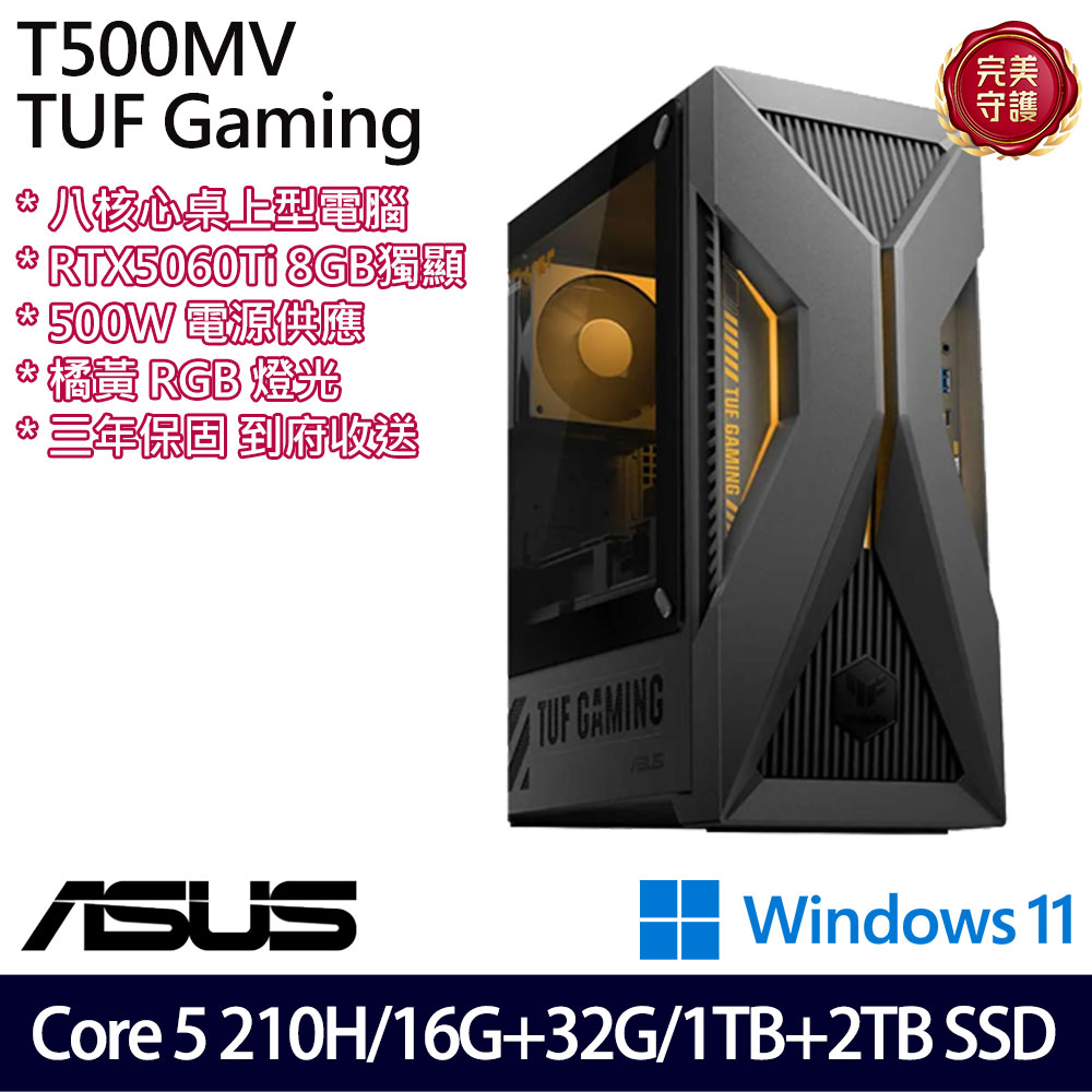 《ASUS 華碩》 H-T500MV-05210H015W6T Core 5 210H/16G+32G/1TB+2TB/RTX5060Ti 桌上電腦/特仕版