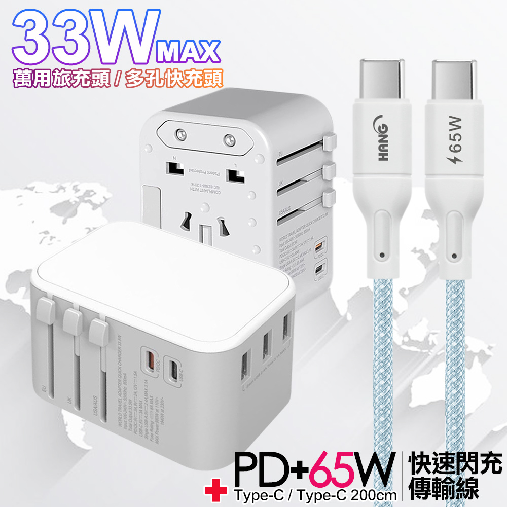 CITY萬用轉接頭PD快充33W急速充電器-白+高密編織線Type-C to Type-C充電線-200cm-藍線