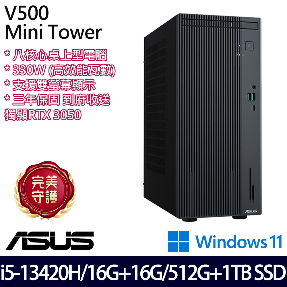 《ASUS 華碩》 H-V500MV-13420H138W i5-13420H/16G+16G/512G+1TB/RTX3050 桌上電腦/特仕版