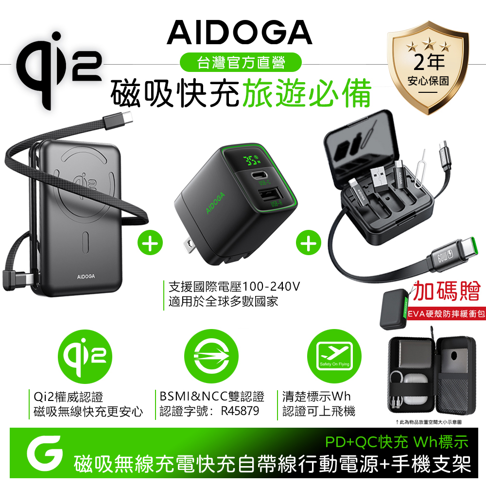 【快充組】AIDOGA Qi2 10000mAh 磁吸無線充電行動電源手機支架+多功能轉接充電盒+數顯GaN充電器