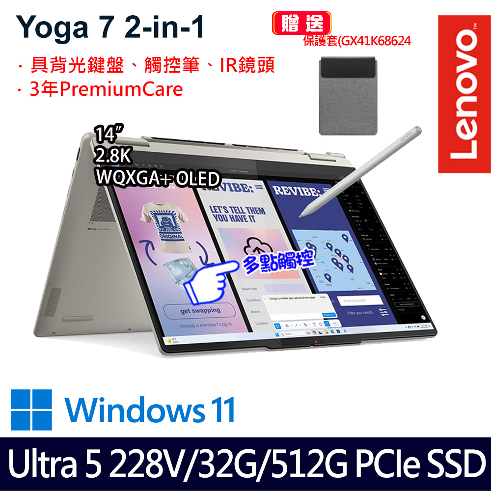 《Lenovo 聯想》Yoga 7 2-in-1 83JQ008PTW(14吋2.8K/Ultra 5 228V/32G/512G SSD/Win11/三年保)