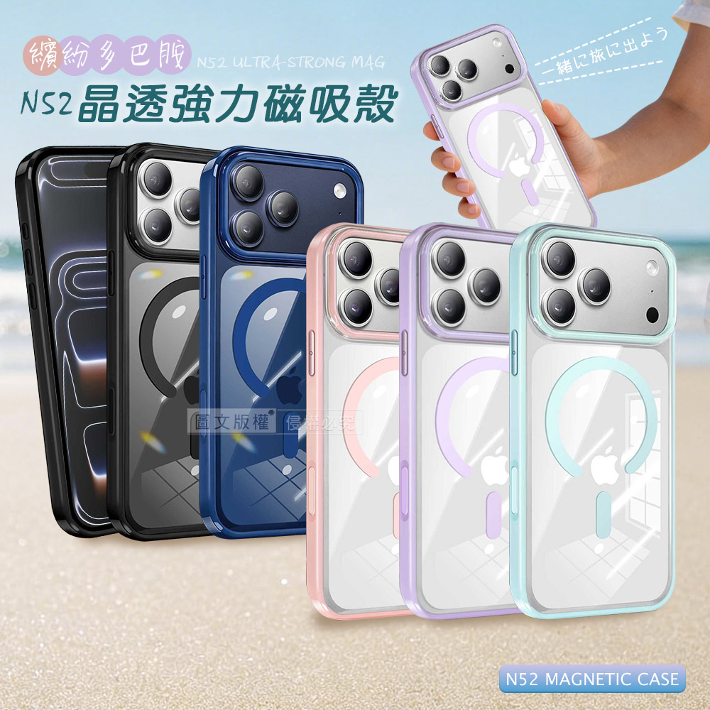 VOORCA 清新糖果色 iPhone 17 Pro Max N52晶透磁吸保護殼 手機殼(泡泡粉)