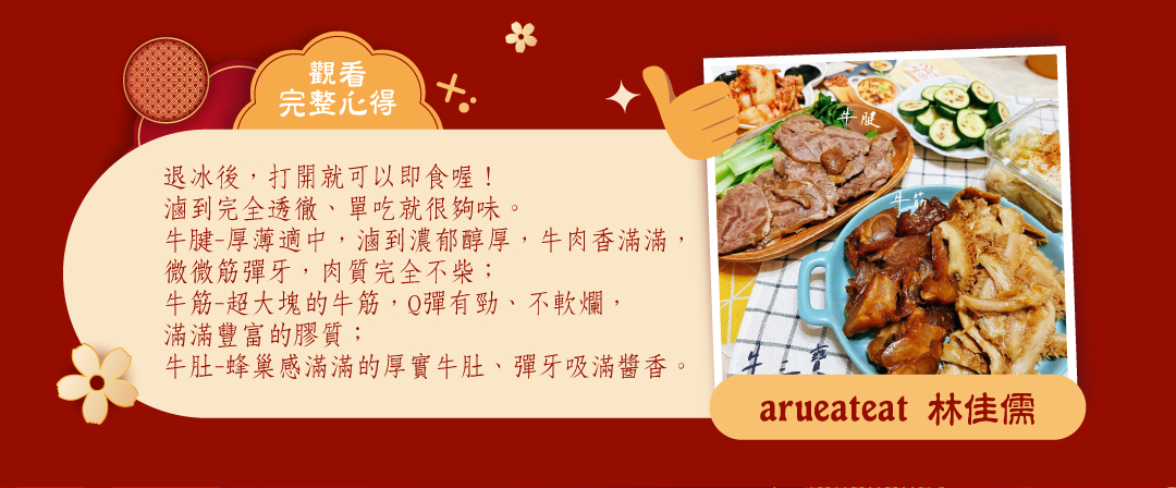 部落客推薦-arueateat林佳儒-冊子牛三寶