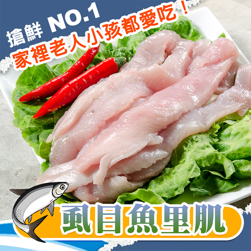 【鮮綠生活】虱目魚里肌300克共4包