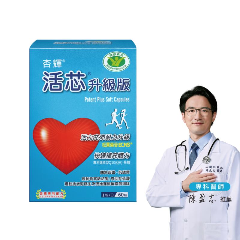 杏輝活芯升級版軟膠囊 60粒/盒