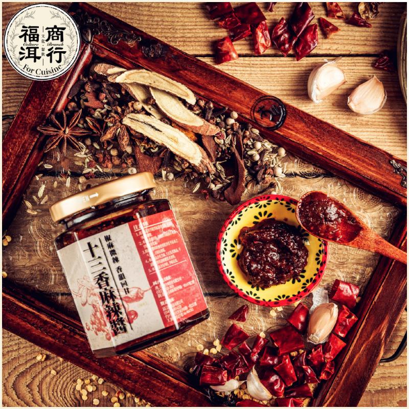 【福洱商行】十三香麻辣醬提貨券