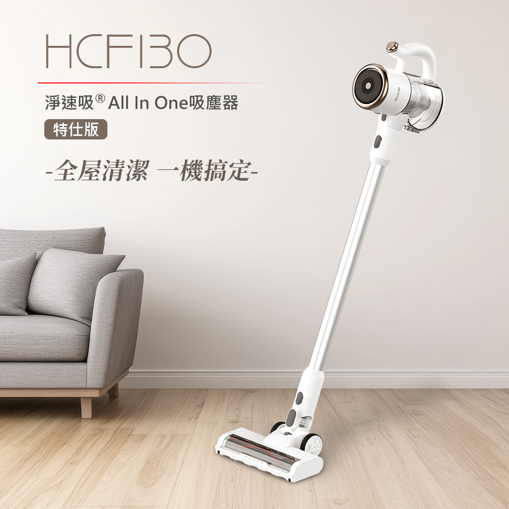 【DIKE】HCF130 淨速吸系列 無線手持吸塵器 / 輕量化 特仕版 / 無線吸塵器 吸塵器 手持吸塵器 吸塵器無線
