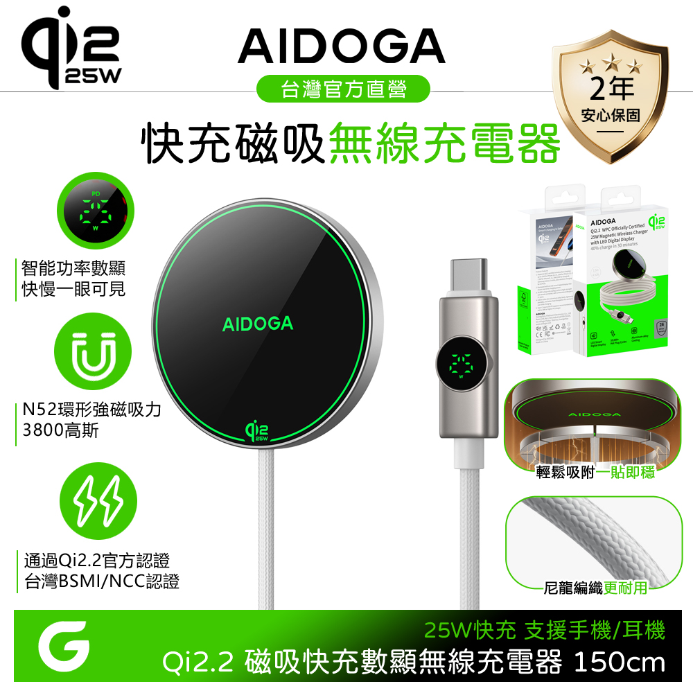 AIDOGA Qi2.2 25W 數顯磁吸快充無線充電器 MagSafe 1.5M 支援iPhone17/安卓/手機/耳機