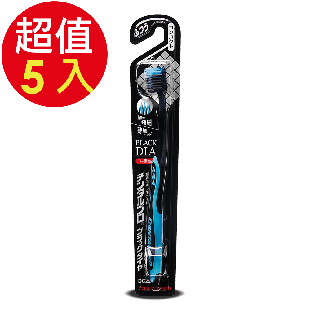 DENTALPRO BD黑鑽超極細牙刷(小頭)x5支