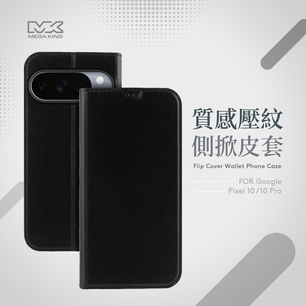 MEGA KING Google Pixel 10/10 Pro 側掀皮套 黑