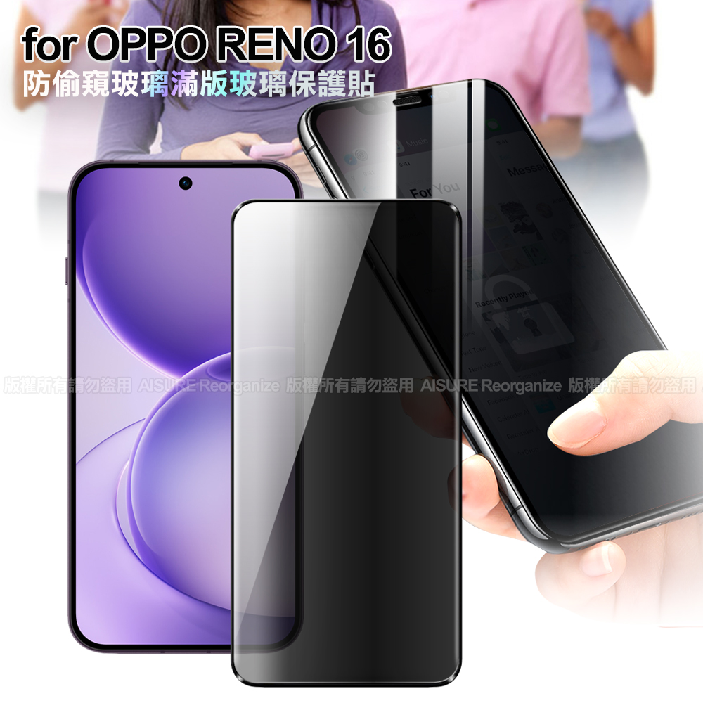 CITY OPPO Reno16 防偷窺玻璃滿版玻璃保護貼
