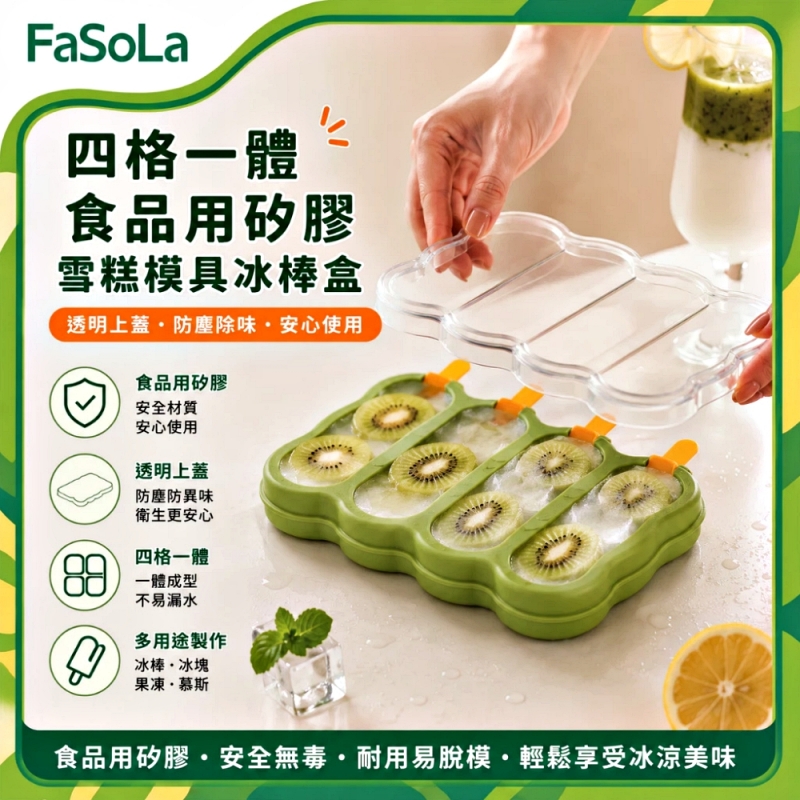 FaSoLa 四格一體食品用矽膠雪糕模具/冰棒製冰盒-綠色