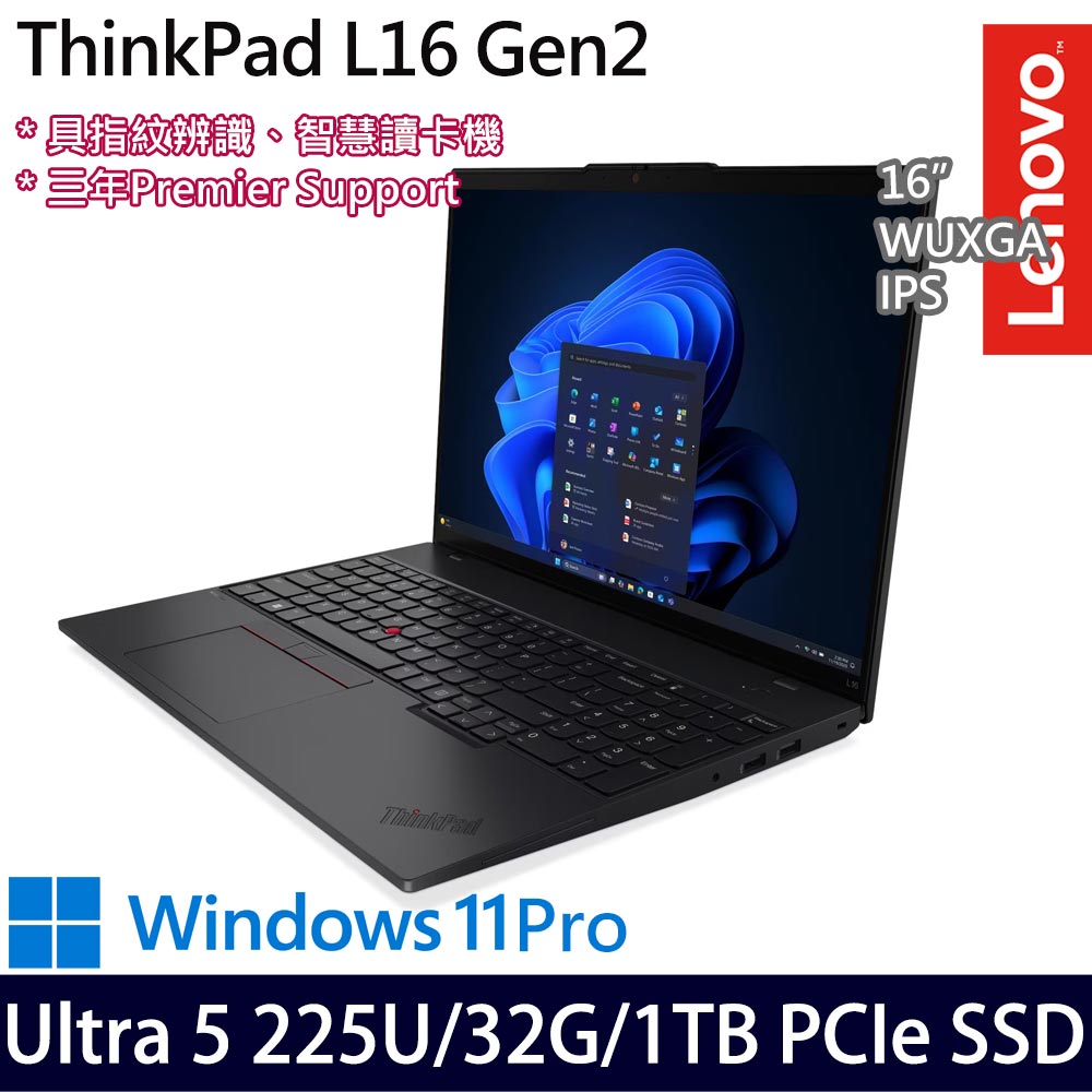 《Lenovo 聯想》 ThinkPad L16 Gen 2(16吋WUXGA/Ultra 5 225U/16G+16G/1TB SSD/Win11P/特仕版)