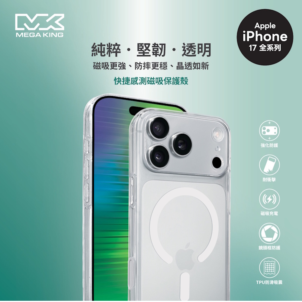 MEGA KING iPhone 17 6.3 快捷感測磁吸保護殼