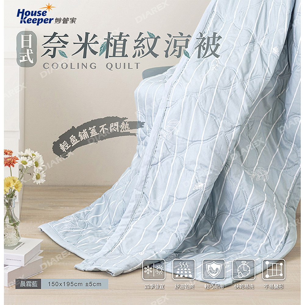 妙管家 日式奈米植紋涼被-晨霧藍(150x195cm) 50009