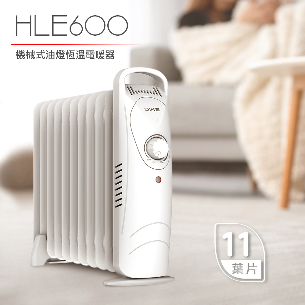 【DIKE】電暖器 HLE600 機械式油燈 恆溫電暖器