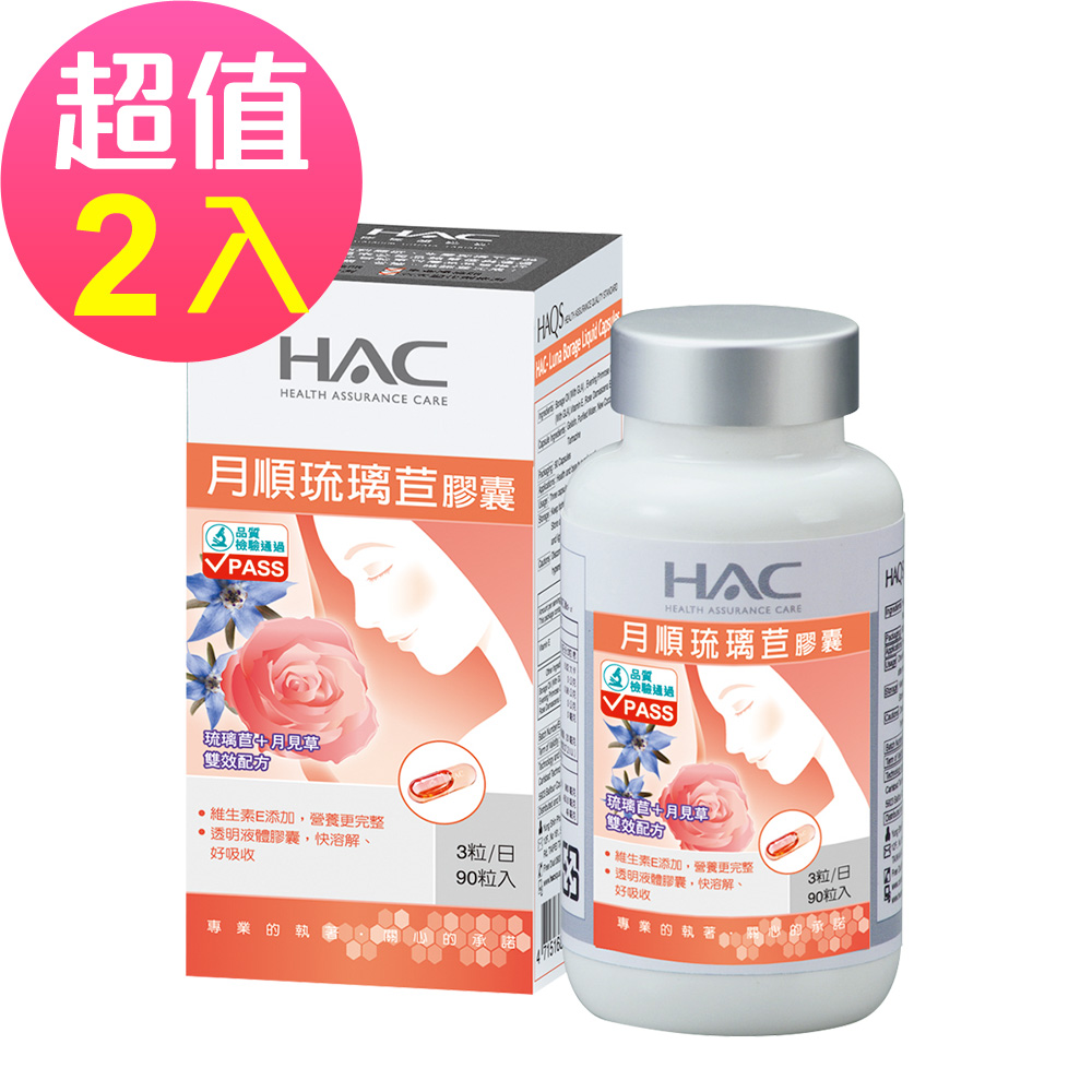 【永信HAC】琉璃苣月順膠囊x2瓶(90粒/瓶)