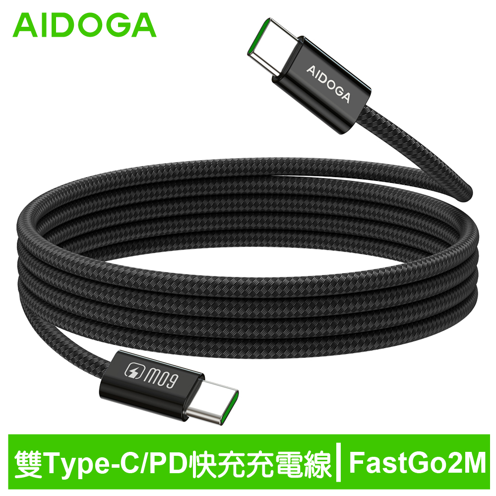 AIDOGA 艾迪伽 雙Type-C/PD充電線傳輸線編織線快充線 FastGo系列 2M 支援iPhone17/安卓/手機/平板/筆電