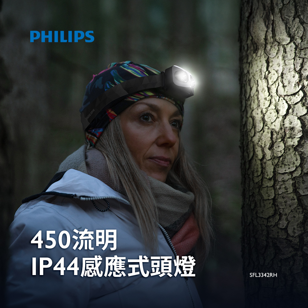 PHILIPS飛利浦 450流明 IP44 感應式頭燈 SFL3342RH