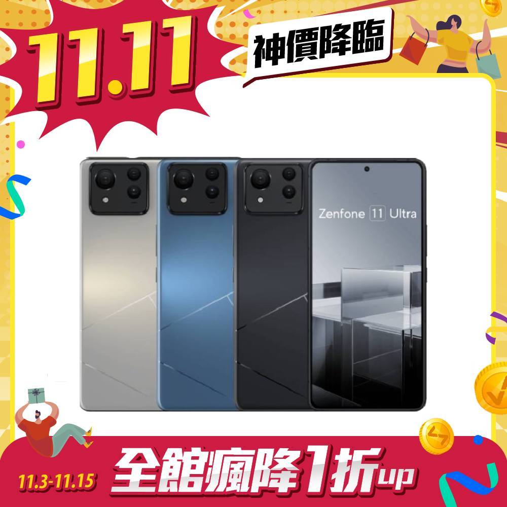 【雙11限時搶】ASUS Zenfone 11 Ultra 12G/256G