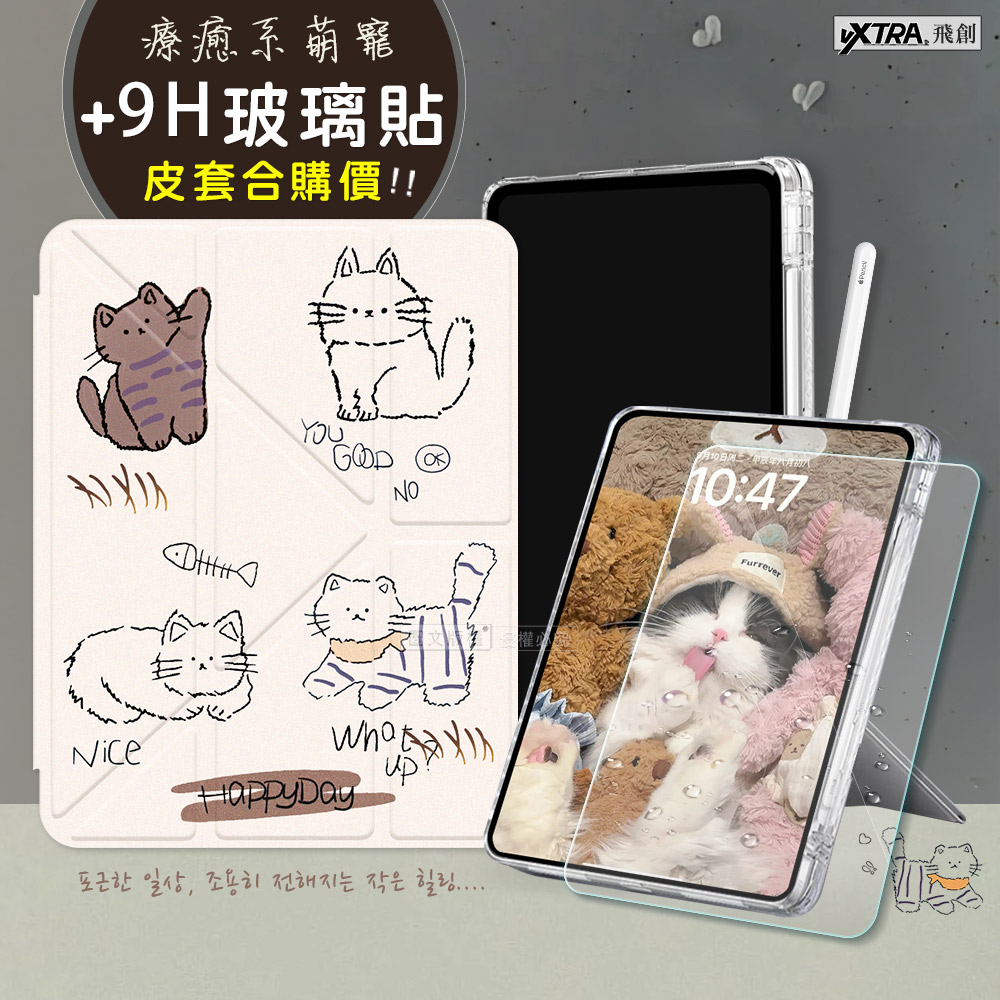 VXTRA 療癒萌寵 iPad Air (第5代) Air5/Air4 10.9吋 Y折晶透 防摔立架皮套(傲嬌喵)+9H玻璃貼(合購價)