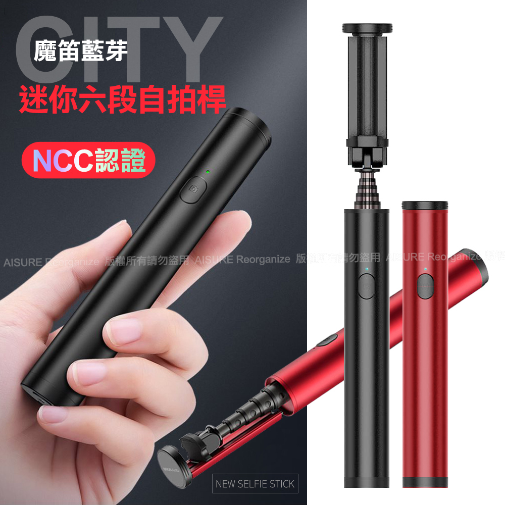 CITY BOSS OTH-AB601 魔笛藍芽迷你六段自拍桿-黑