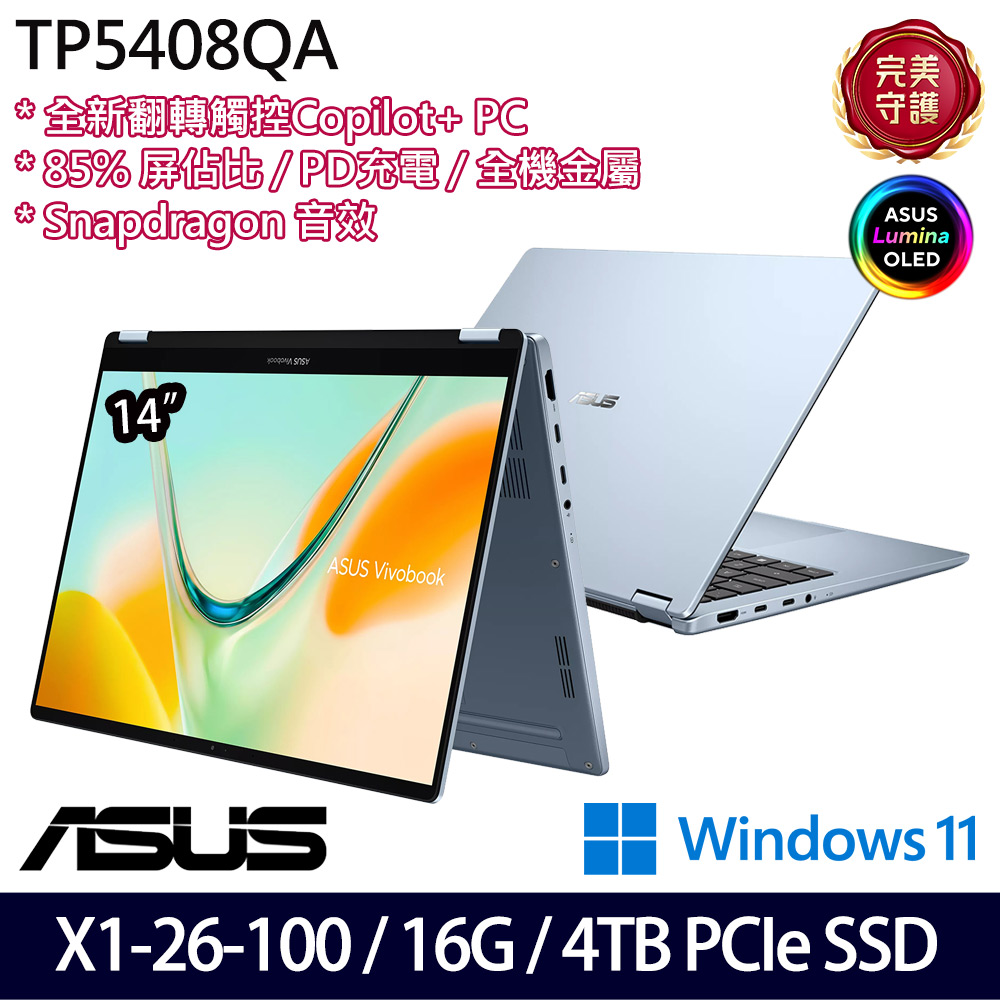 《ASUS 華碩》 TP5408QA-0033B26100(14吋WUXGA/X X1 26 100/16G/4TB SSD/Win11/特仕版)