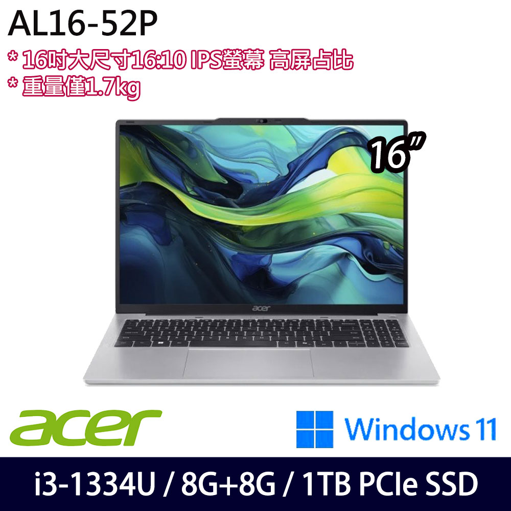 《Acer 宏碁》AL16-52P-58ZE(16吋WUXGA/i5-1334U/8G+8G/1TB PCIe SSD/Win11/特仕版)