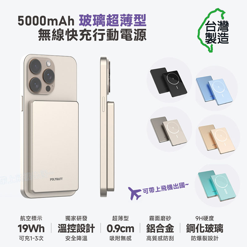 POLYBATT 台灣製造 5000mah 鋼化玻璃特仕版行動電源(超薄/磁吸/快充) 冰霧綠
