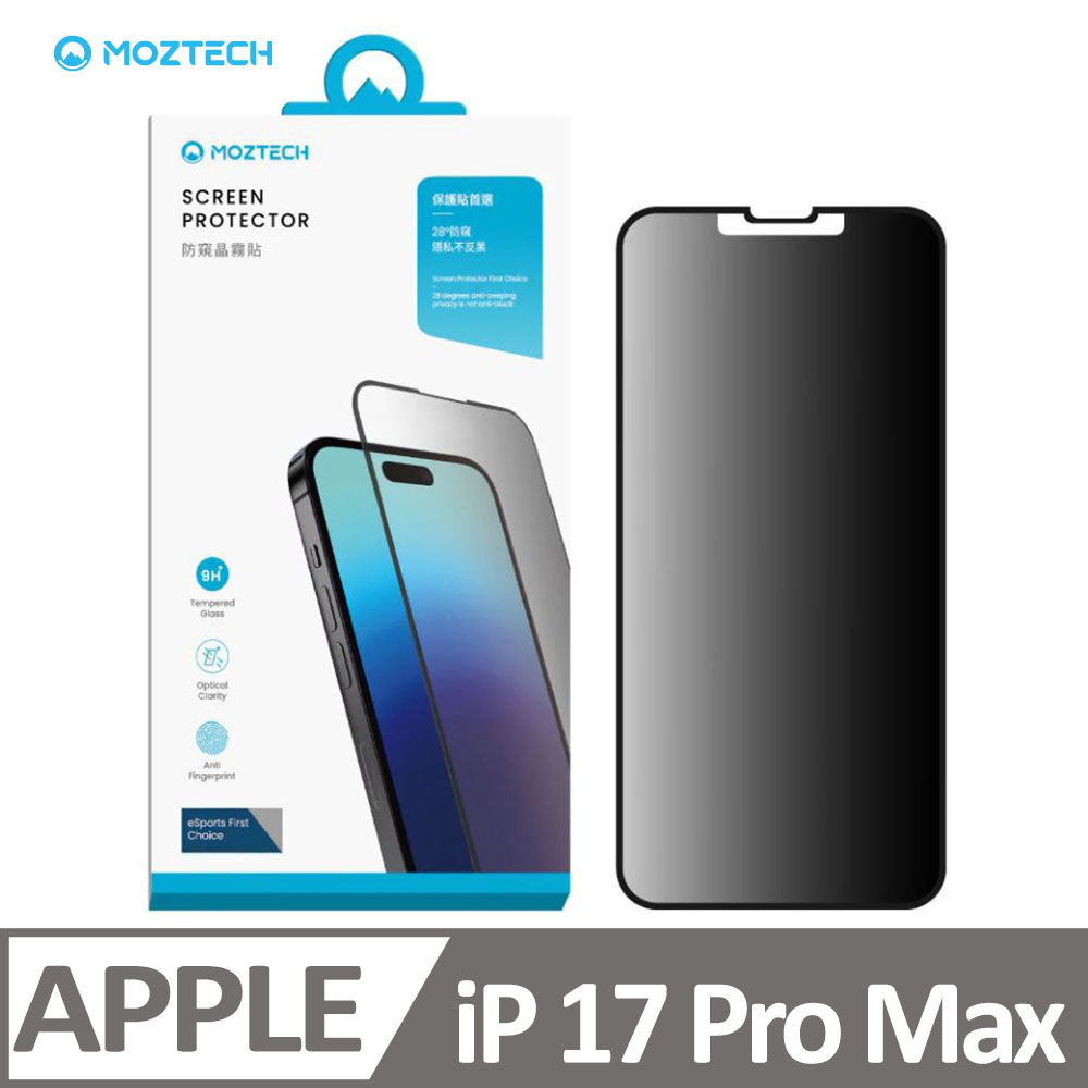 Moztech iPhone 17 Pro Max 獨家專利 防窺晶霧貼 電競膜 玻璃保護貼
