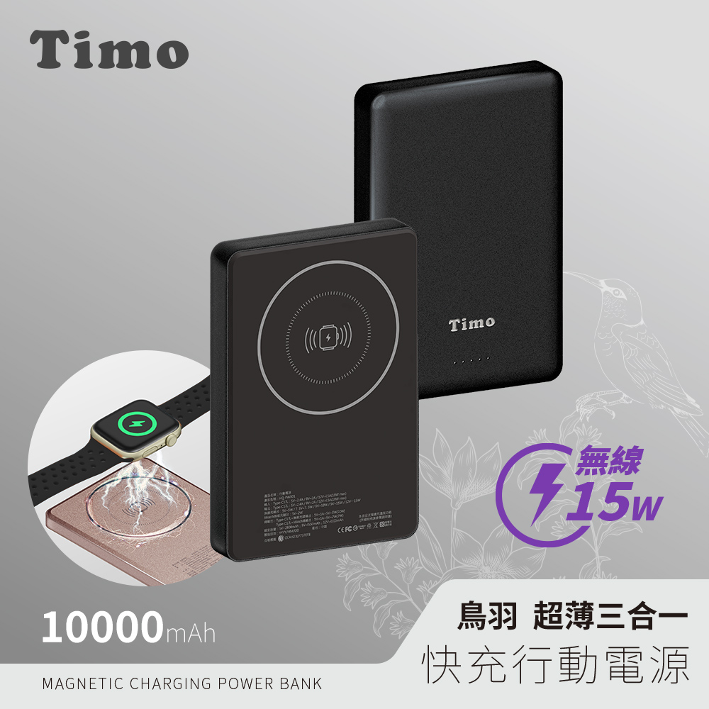 【Timo】鳥羽系列 三合一 PD超薄磁吸行動電源10000mAh_黑色