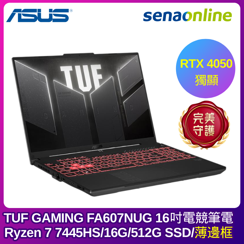 ASUS TUF GAMING FA607NUG 16吋電競筆電 (Ryzen R7-7445HS/16G/512G SSD/RTX 4050/灰)