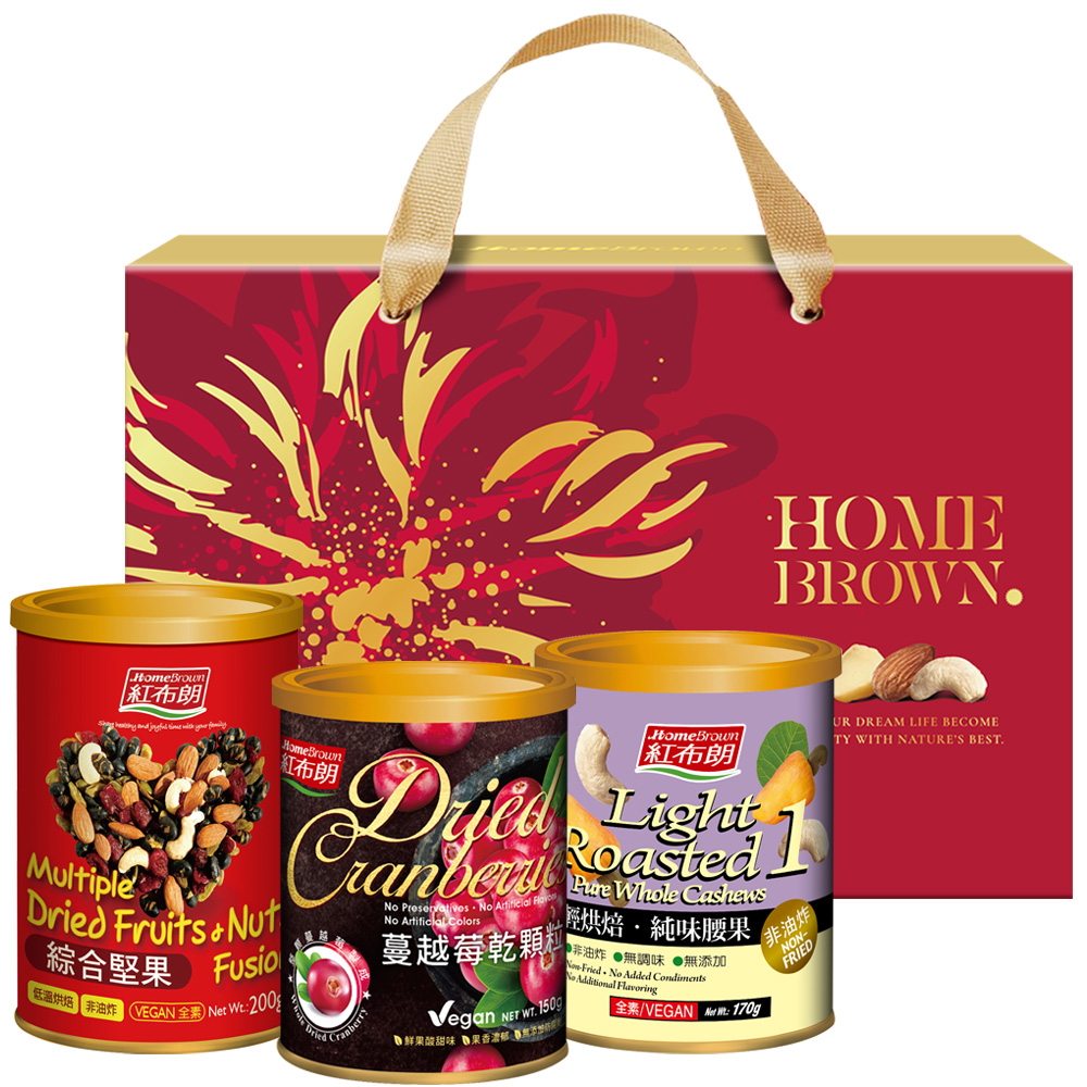 【紅布朗】喜氣洋洋堅果禮盒(純味腰果+蔓越莓乾+綜合堅果)堅果禮盒/送禮推薦/伴手禮/年節/中秋