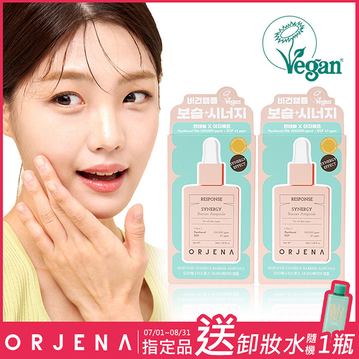 【ORJENA 雅潔娜】補水能量精華安瓶x2瓶(30ml/瓶)
