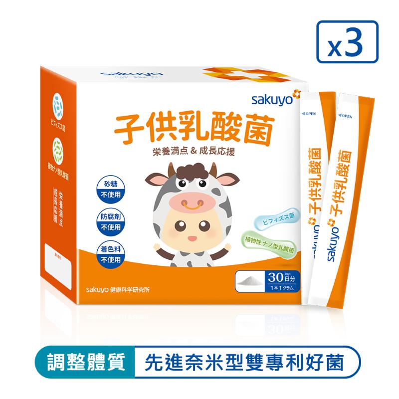 sakuyo兒童益生菌盒裝版(30條/盒)*3盒(專案)