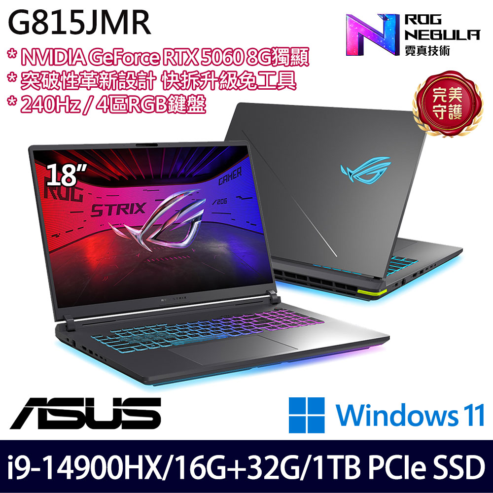 《ASUS 華碩》 G815JMR-0021G14900HX-NBL(18吋2.5K/i9-14900HX/16G+32G/1TB/RTX5060/特仕版)