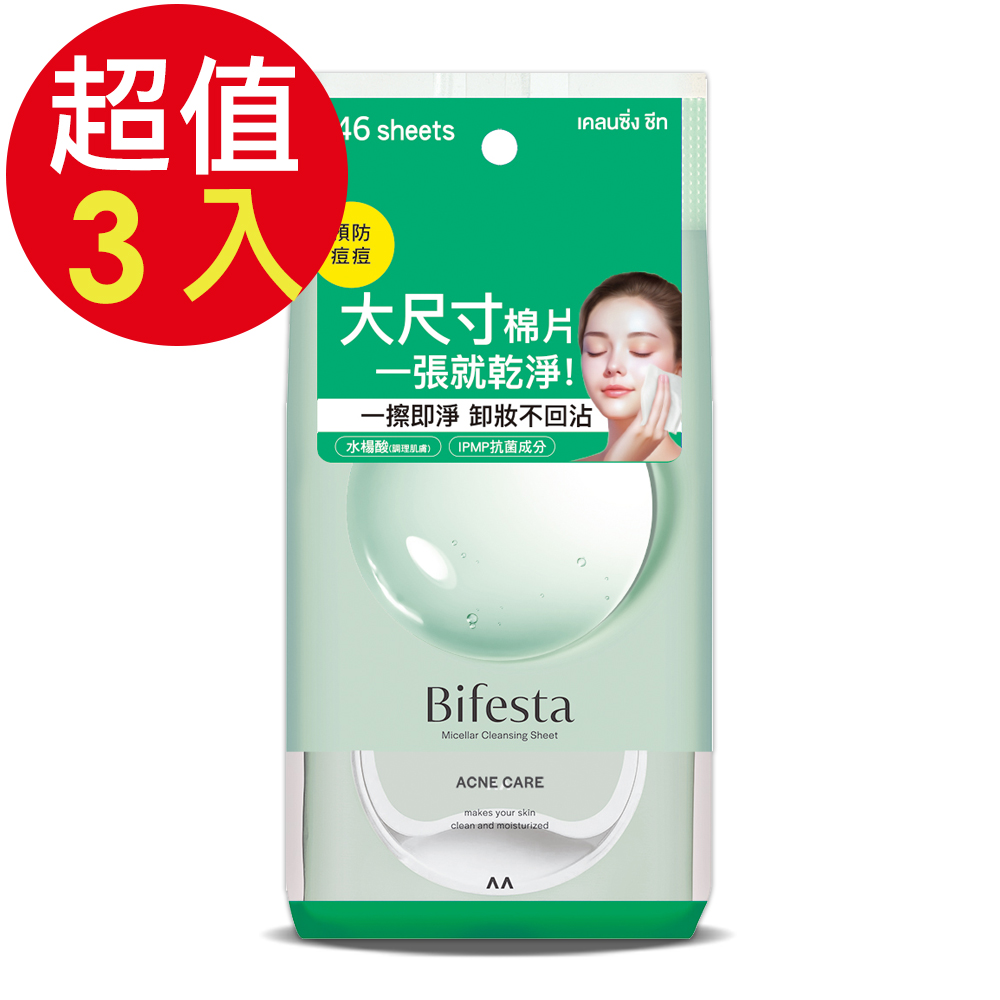 Bifesta 碧菲絲特 抗痘即淨卸妝棉x3入(46張/入)