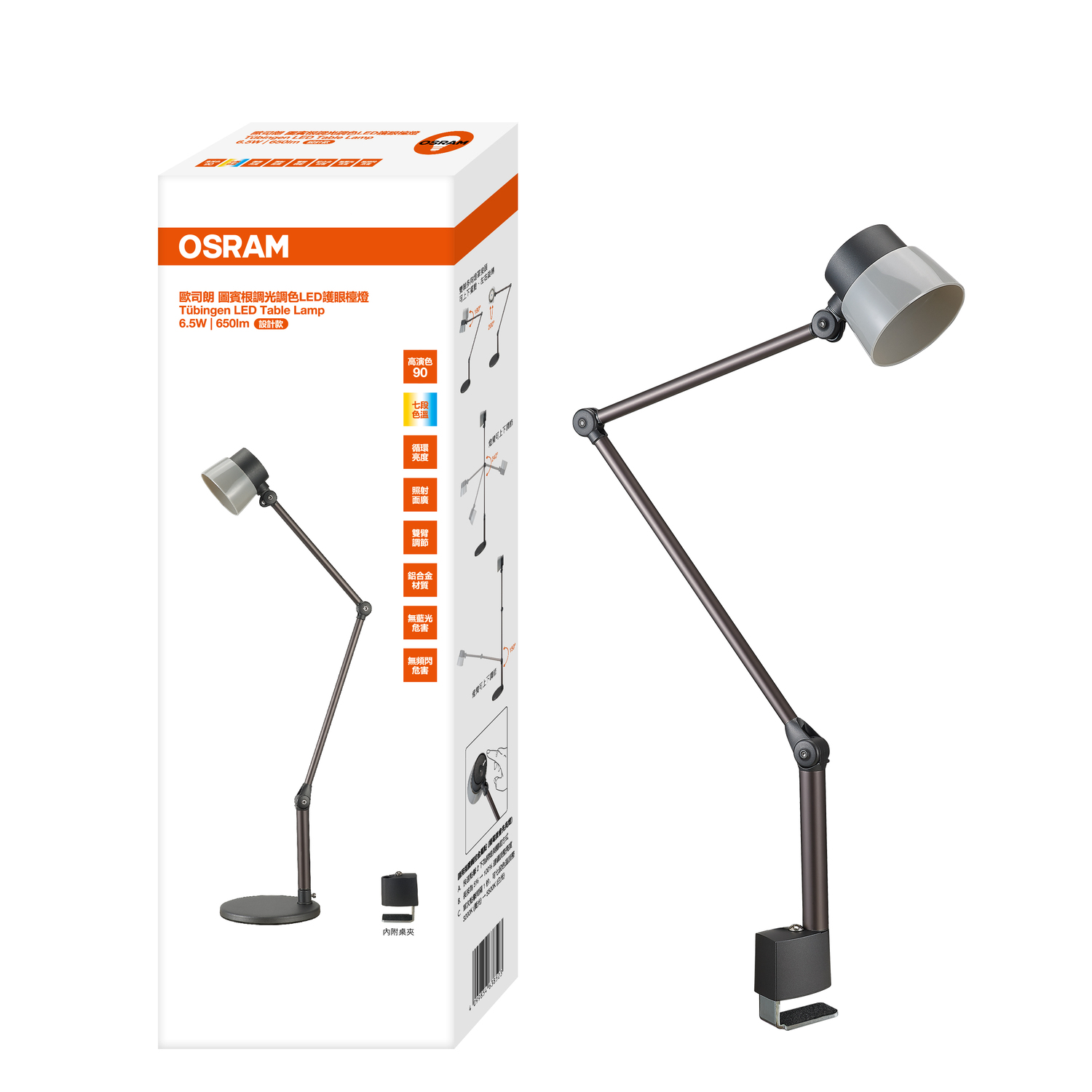 歐司朗圖賓根調光調色LED 6.5W護眼檯燈 設計款