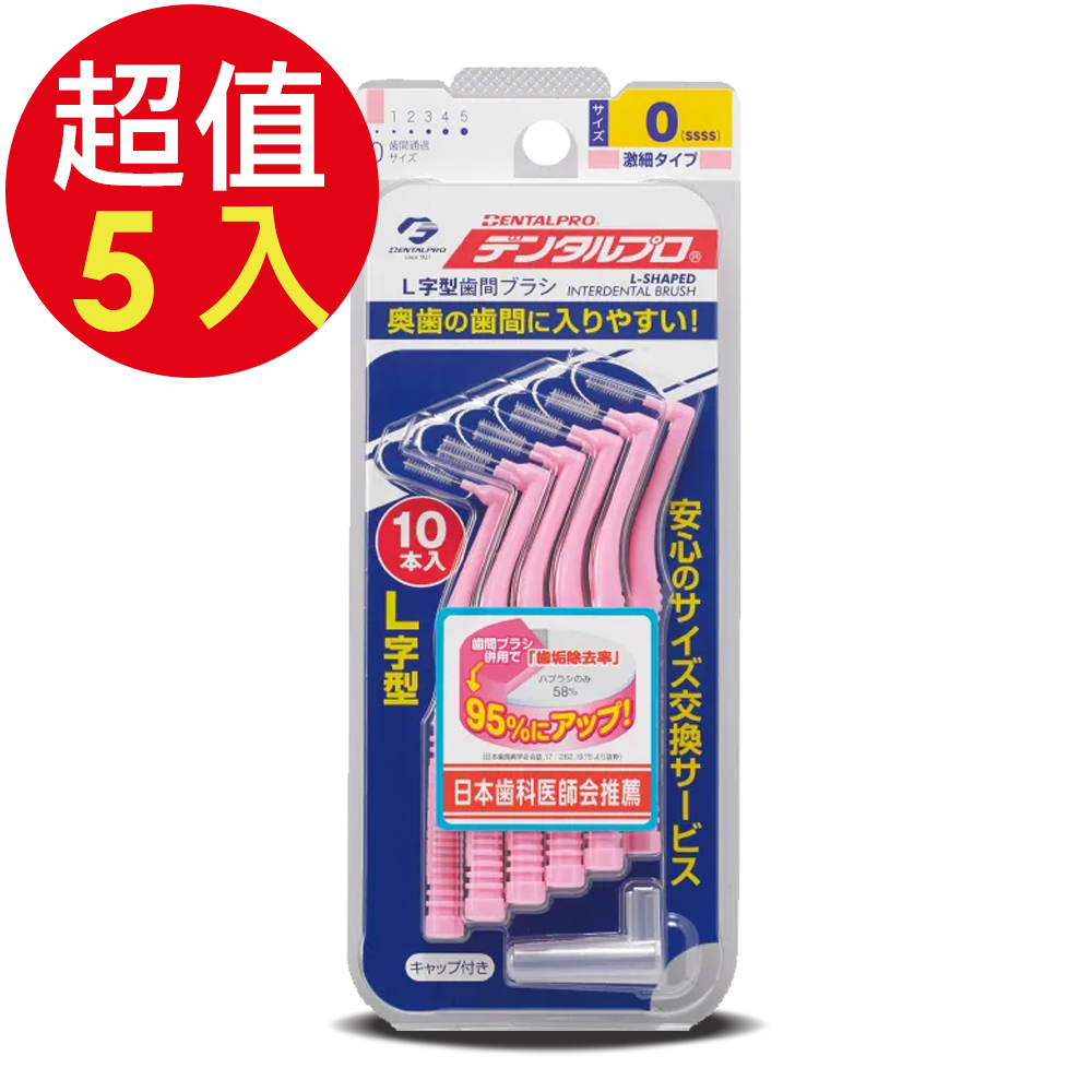 DENTALPRO潔牙L型牙間刷10入-0號x5組