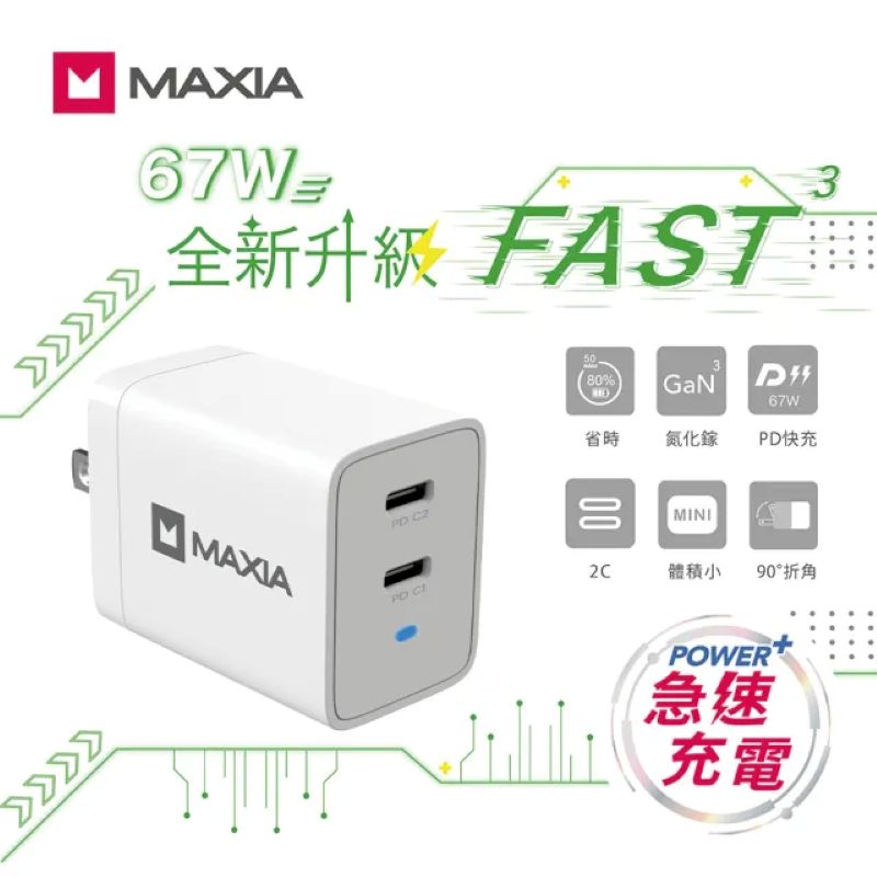 【MAXIA】氮化鎵GaN 67W雙孔USB-C充電器-白(MPC-A67W)