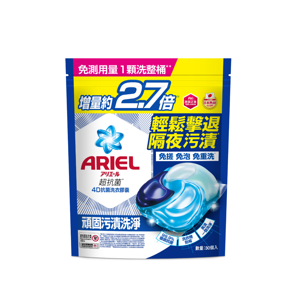 ARIEL 4D抗菌洗衣膠囊30顆袋裝-抗菌去漬