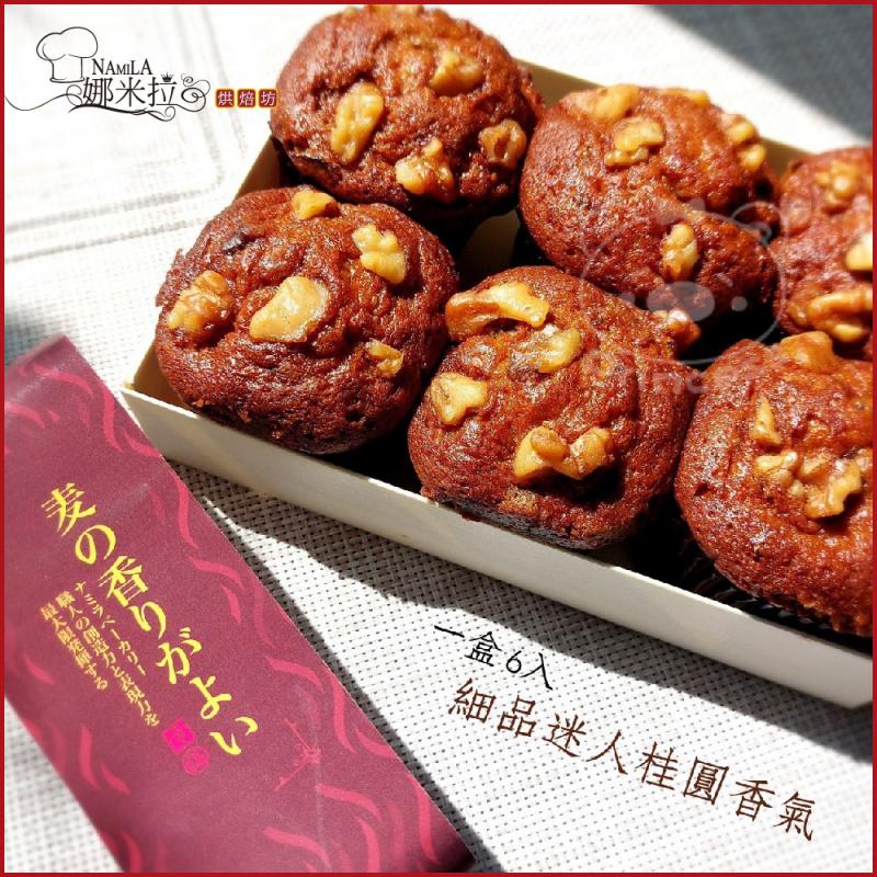 新北汐止【娜米拉烘焙坊】桂圓核桃蛋糕6入裝提貨券(MO)