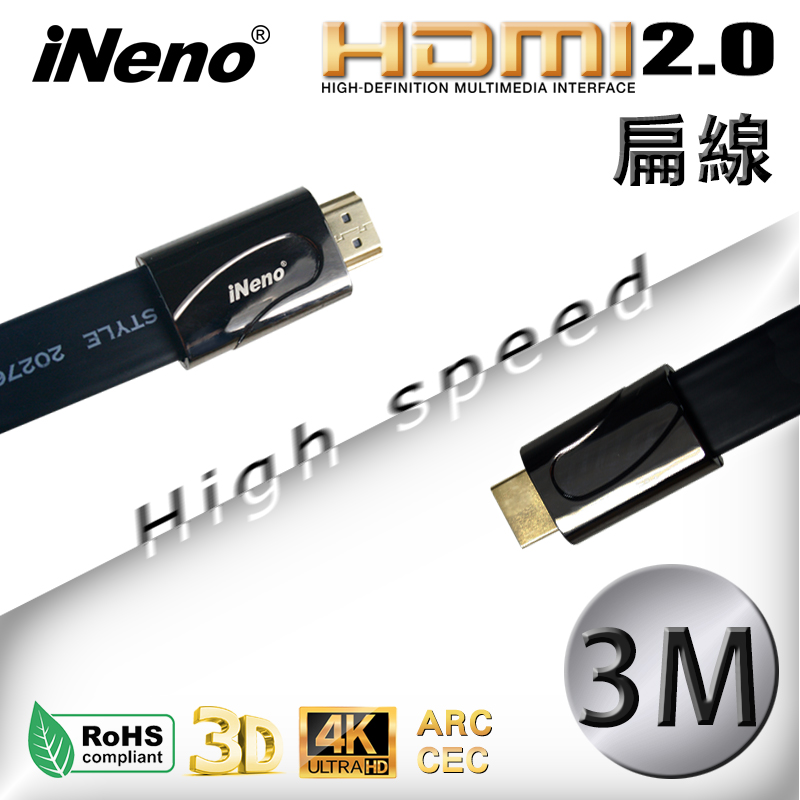 【iNeno】HDMI High Speed 超高畫質扁平傳輸線 HDMI2.0版-3M