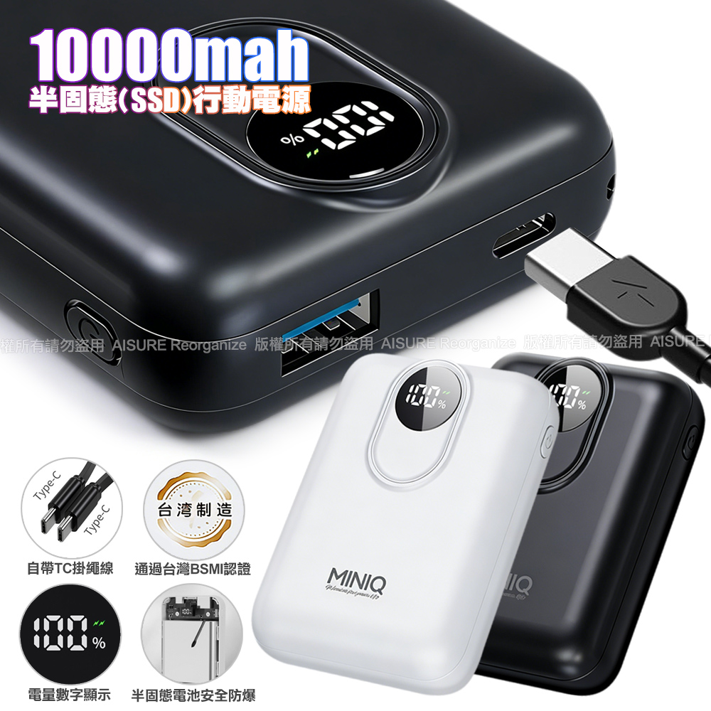 miniQ MD-BP086-Plus 行動電源 10000mAh(半固態 22.5W 雙向快充 Type-C 掛繩線)-白色