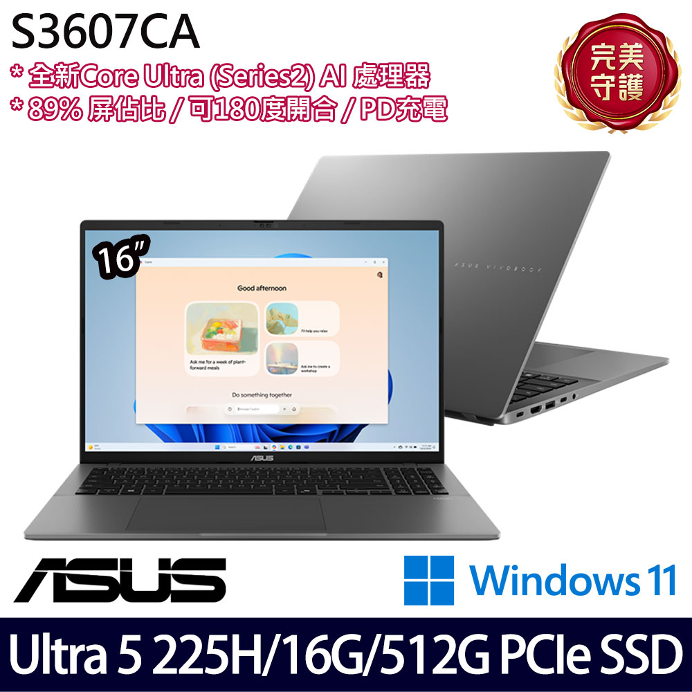 《ASUS 華碩》 S3607CA-0082G225H(16吋WUXGA/Ultra 5 225H/16G/512G SSD/Win11/二年保)