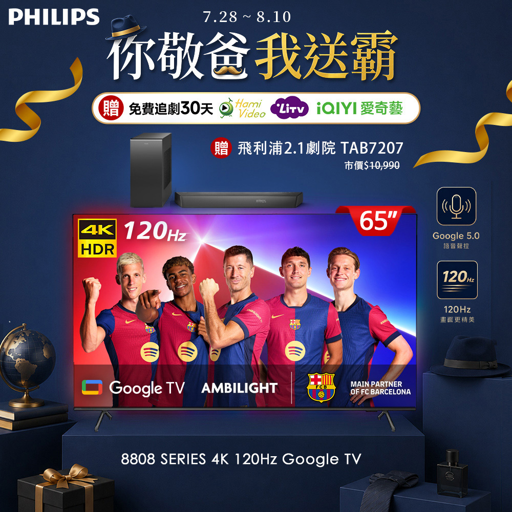 Philips 飛利浦65吋4K 120Hz Google TV智慧聯網液晶顯示器 65PUH8808 (送基本安裝)★送飛利浦家庭劇院