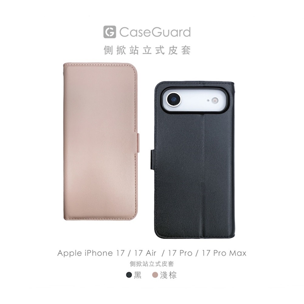 CaseGuard iPhone 17 6.3 側掀站立式皮套