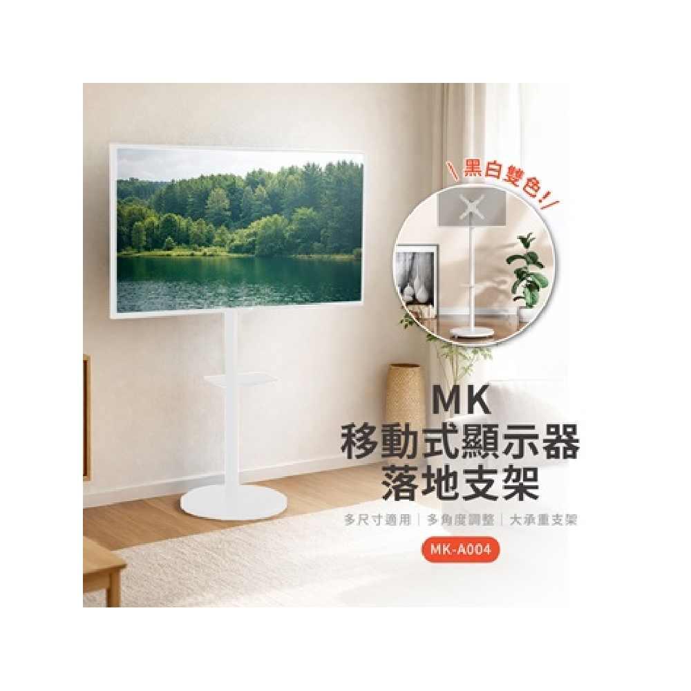 MK-A004-W 27-43吋 移動式顯示器落地支架(白)(OAYP-352639)