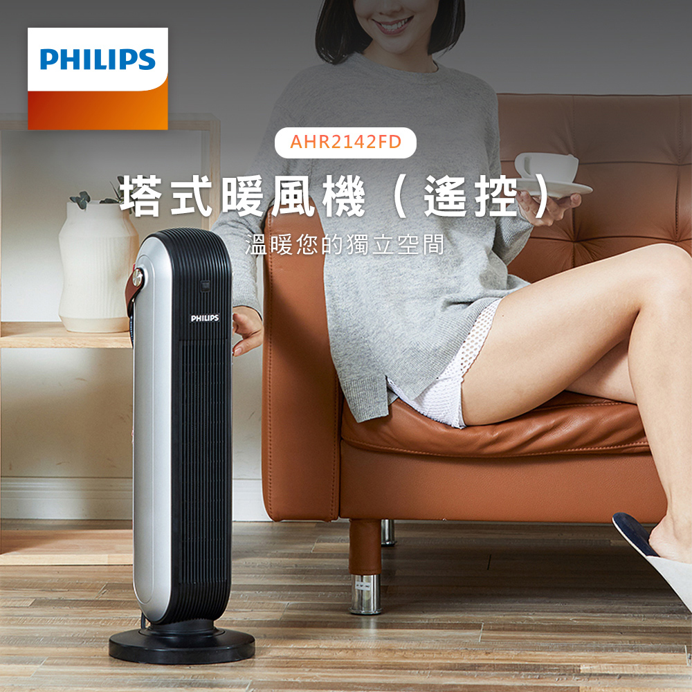 【PHILIPS飛利浦】AHR2142FD 塔式暖風機