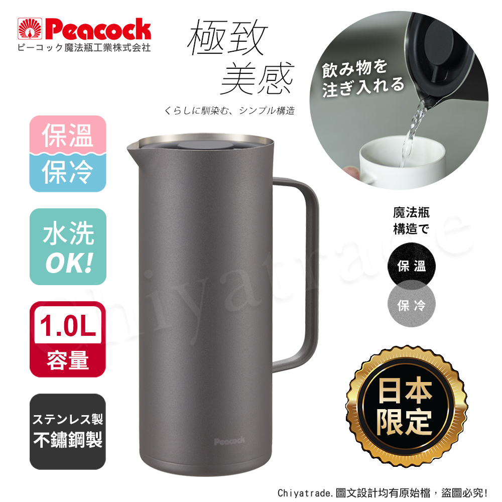 【日本孔雀Peacock】日本限定 Living Pot 時尚保溫壺 不鏽鋼水壺 桌上壺 1.0L-水泥灰